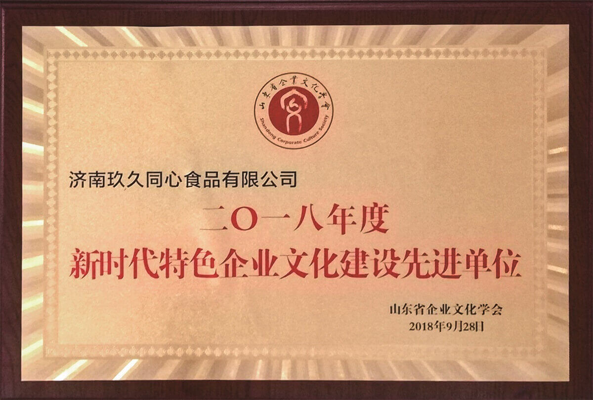 新時代特色企業(yè)文化建設(shè)先進(jìn)單位