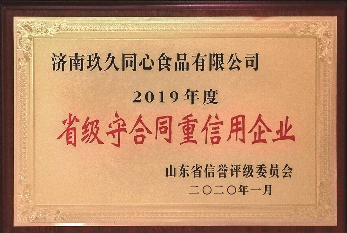 省級守合同重信用企業(yè)
