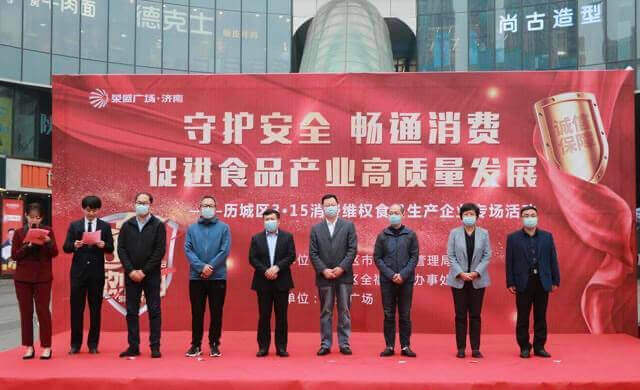 食安守護(hù)者”—玖久同心參加歷城區(qū)3·15專場活動