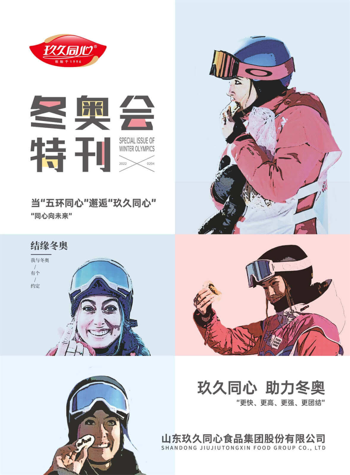 冬奧會(huì)特刊