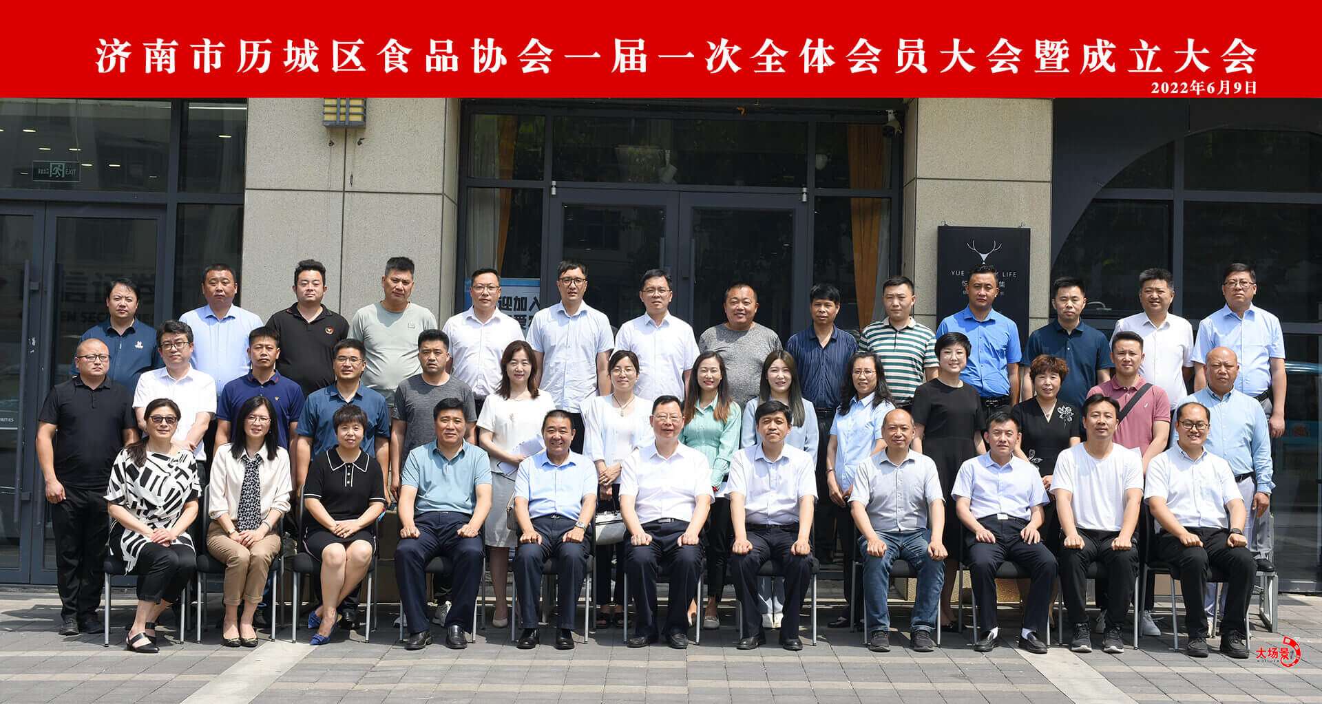 玖久同心當(dāng)選濟(jì)南市歷城區(qū)食品協(xié)會(huì)會(huì)長單位