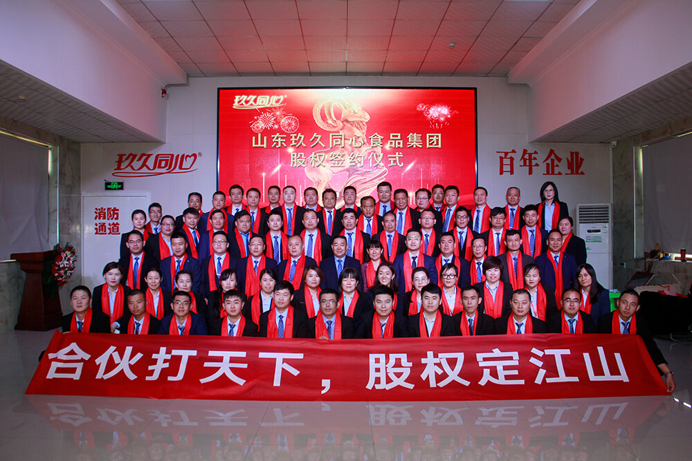 玖久同心食品集團股權簽約儀式隆重舉行