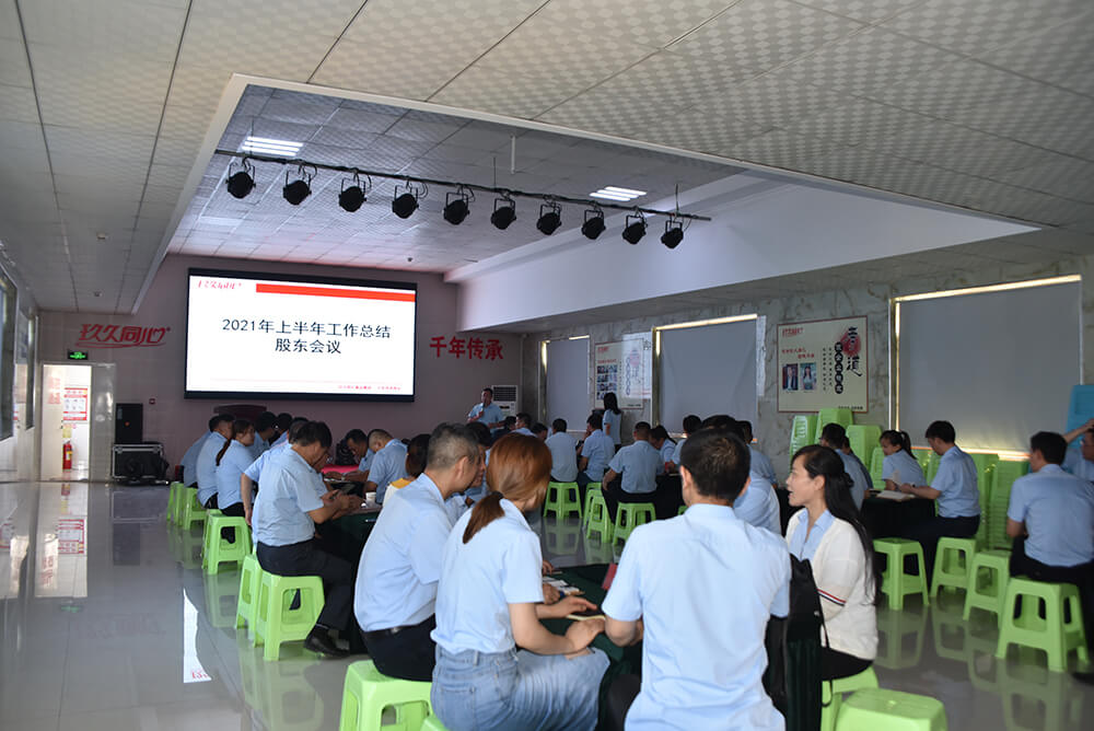 集團(tuán)召開股東會(huì)議總結(jié)上半年工作