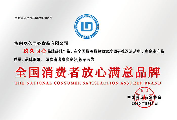 全國(guó)消費(fèi)者放心滿意品牌 