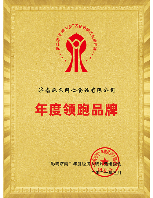 年度領(lǐng)跑品牌 